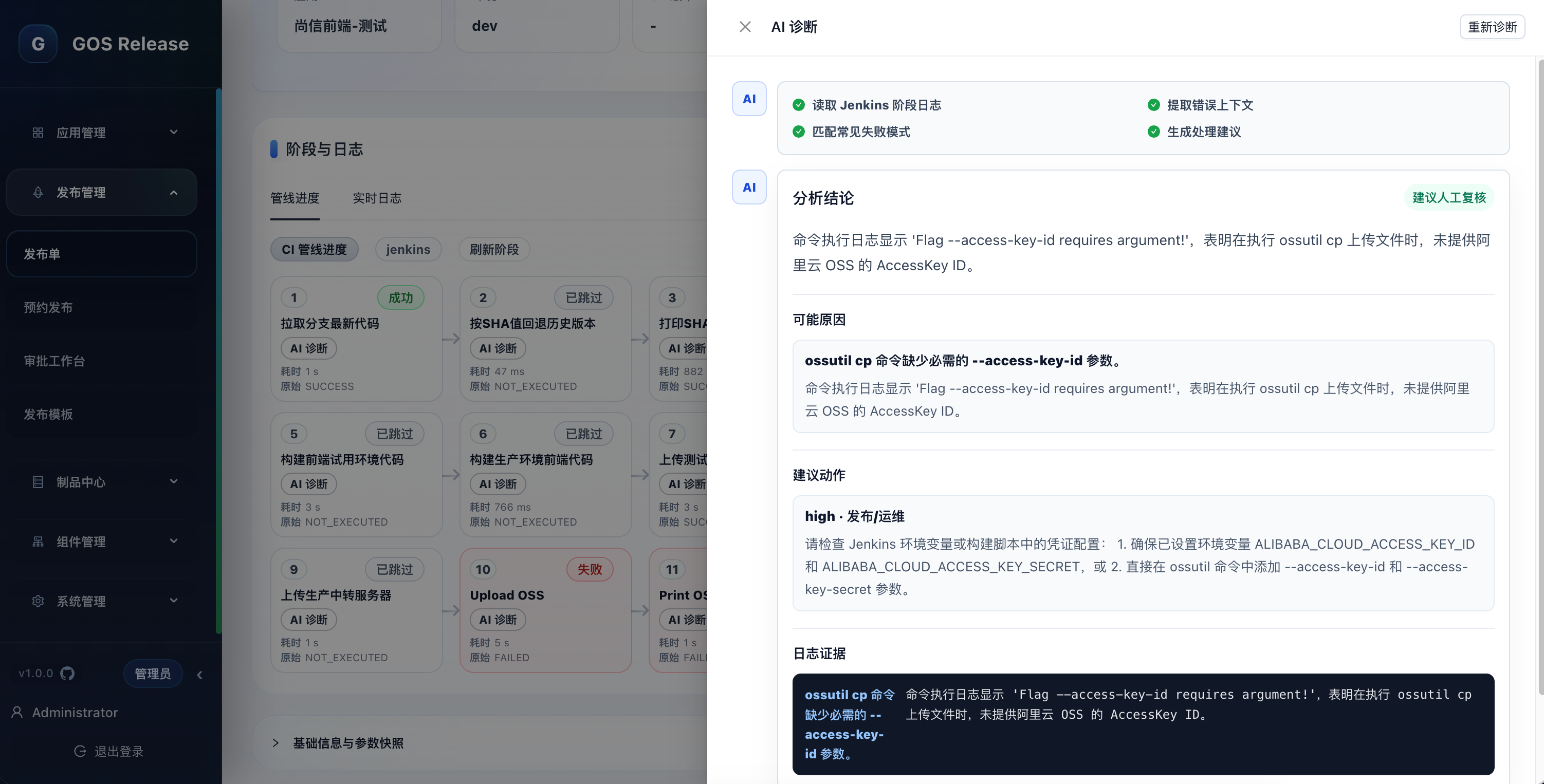 AI 诊断抽屉界面
