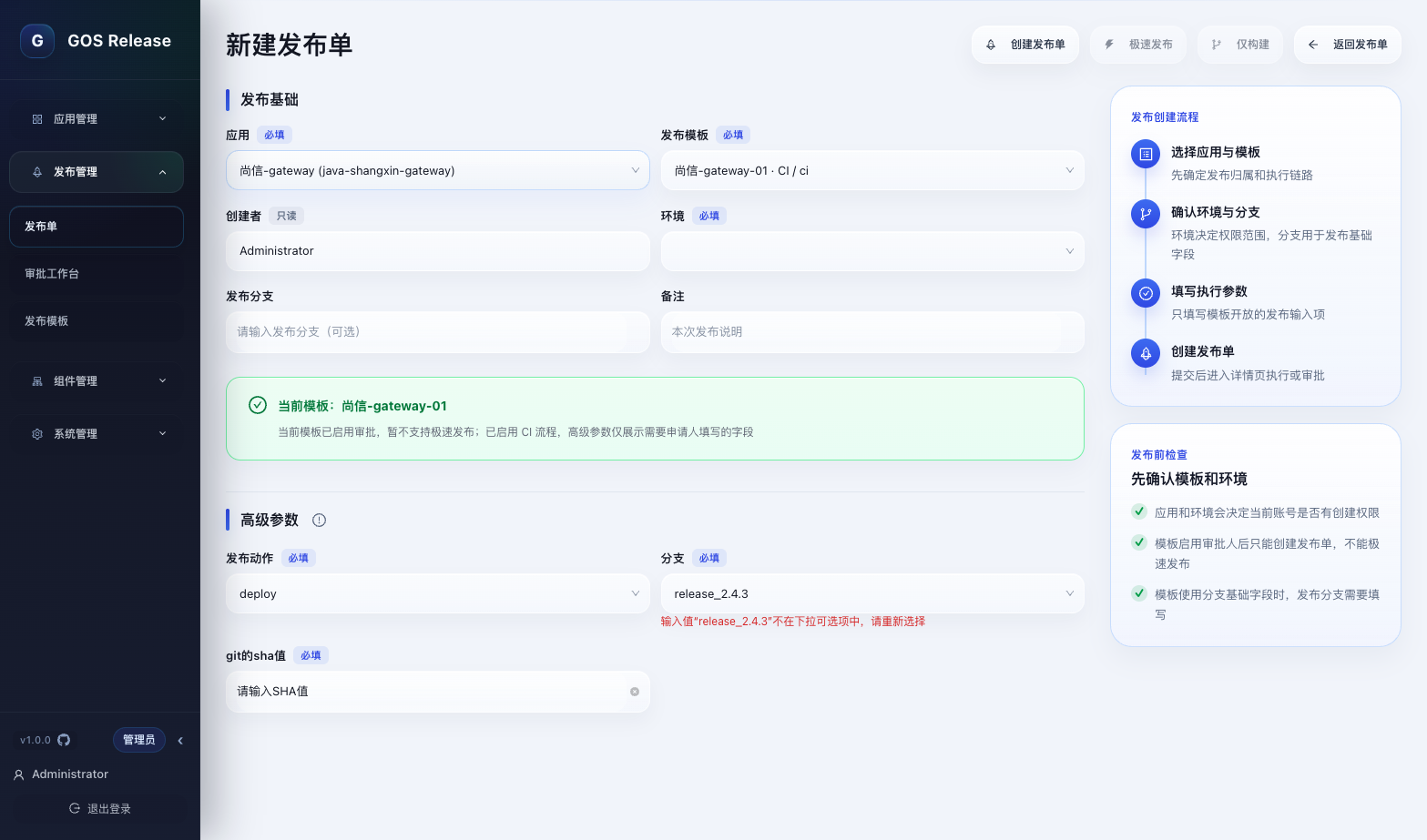新建发布单界面
