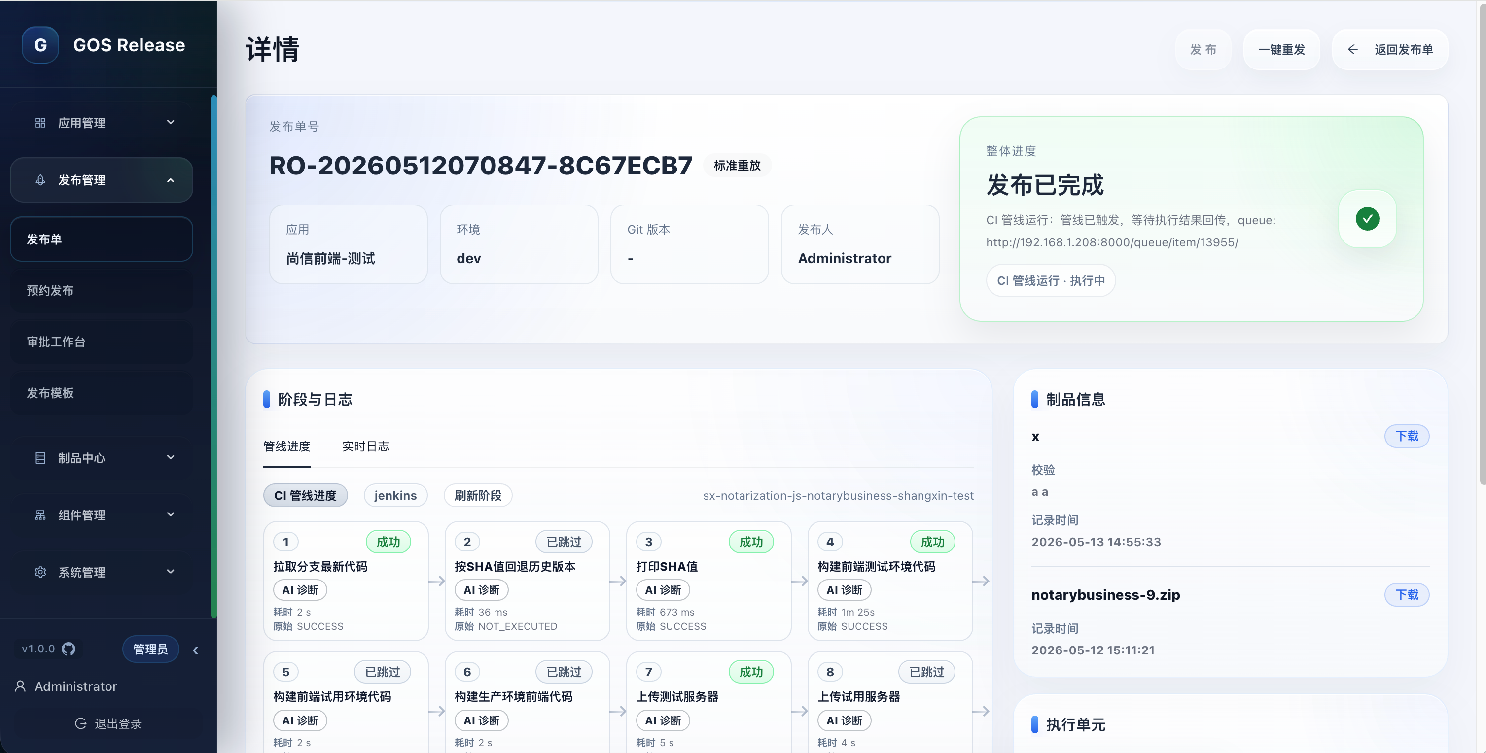制品和 AI 诊断界面